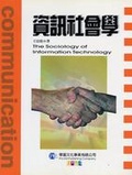 資訊社會學 = The sociology of information technology